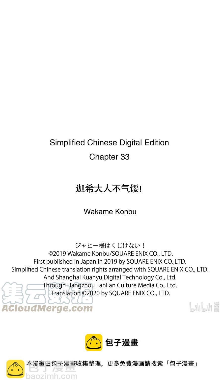 迦希大人不氣餒！ - 33 迦希大人與西紅柿 - 3