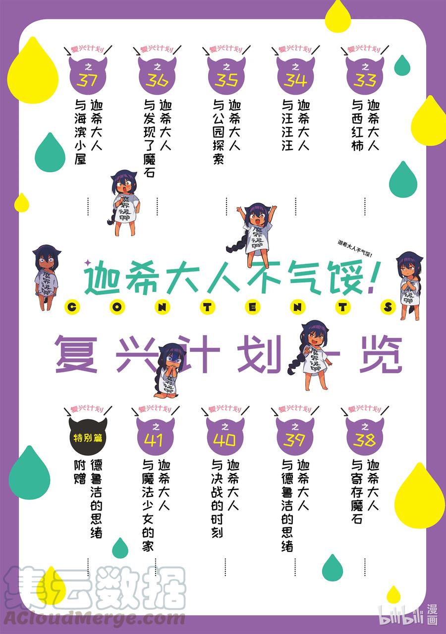 迦希大人不氣餒！ - 33 迦希大人與西紅柿 - 5