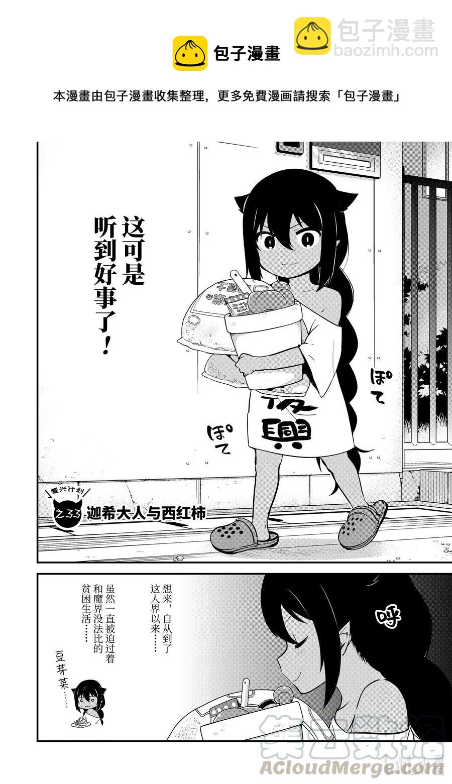 迦希大人不氣餒！ - 33 迦希大人與西紅柿 - 2