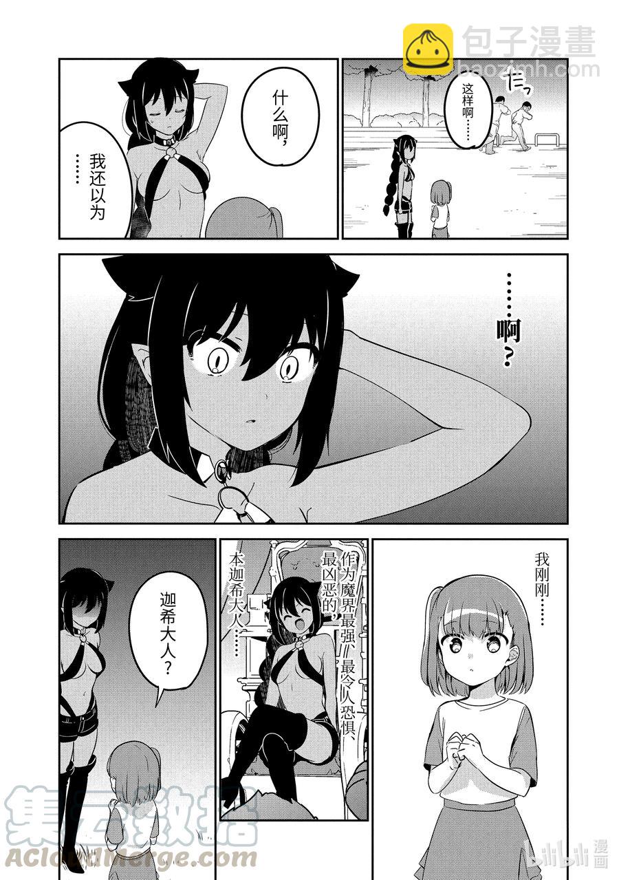 迦希大人不氣餒！ - 35 迦希大人與公園探索 - 3