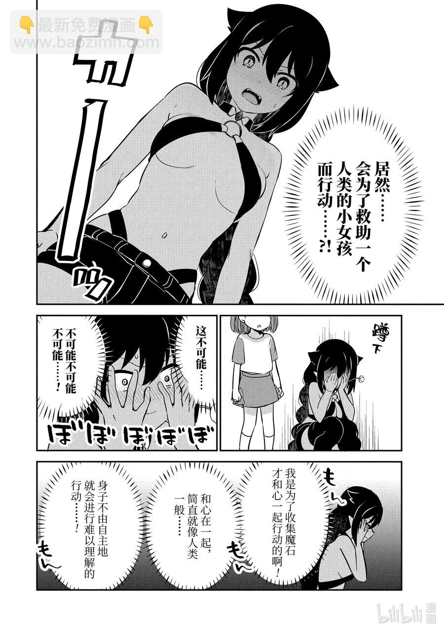 迦希大人不氣餒！ - 35 迦希大人與公園探索 - 4