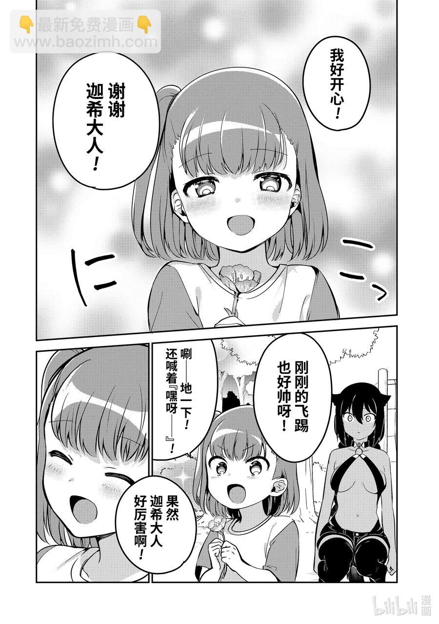 迦希大人不氣餒！ - 35 迦希大人與公園探索 - 2