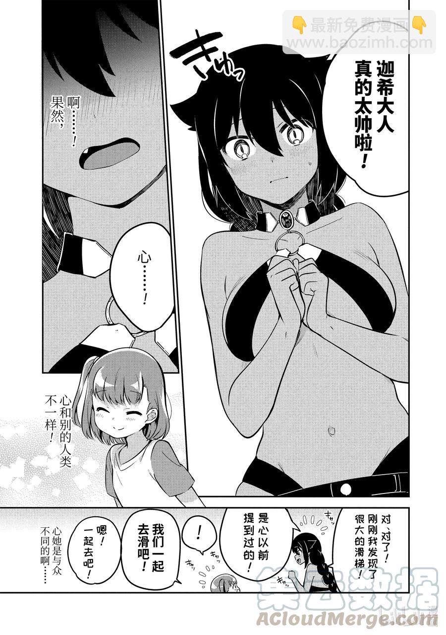 迦希大人不氣餒！ - 35 迦希大人與公園探索 - 3