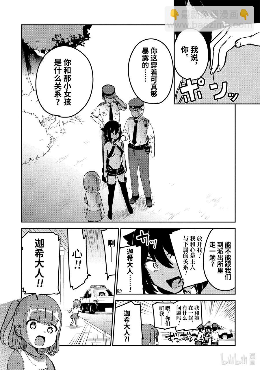 迦希大人不氣餒！ - 35 迦希大人與公園探索 - 4