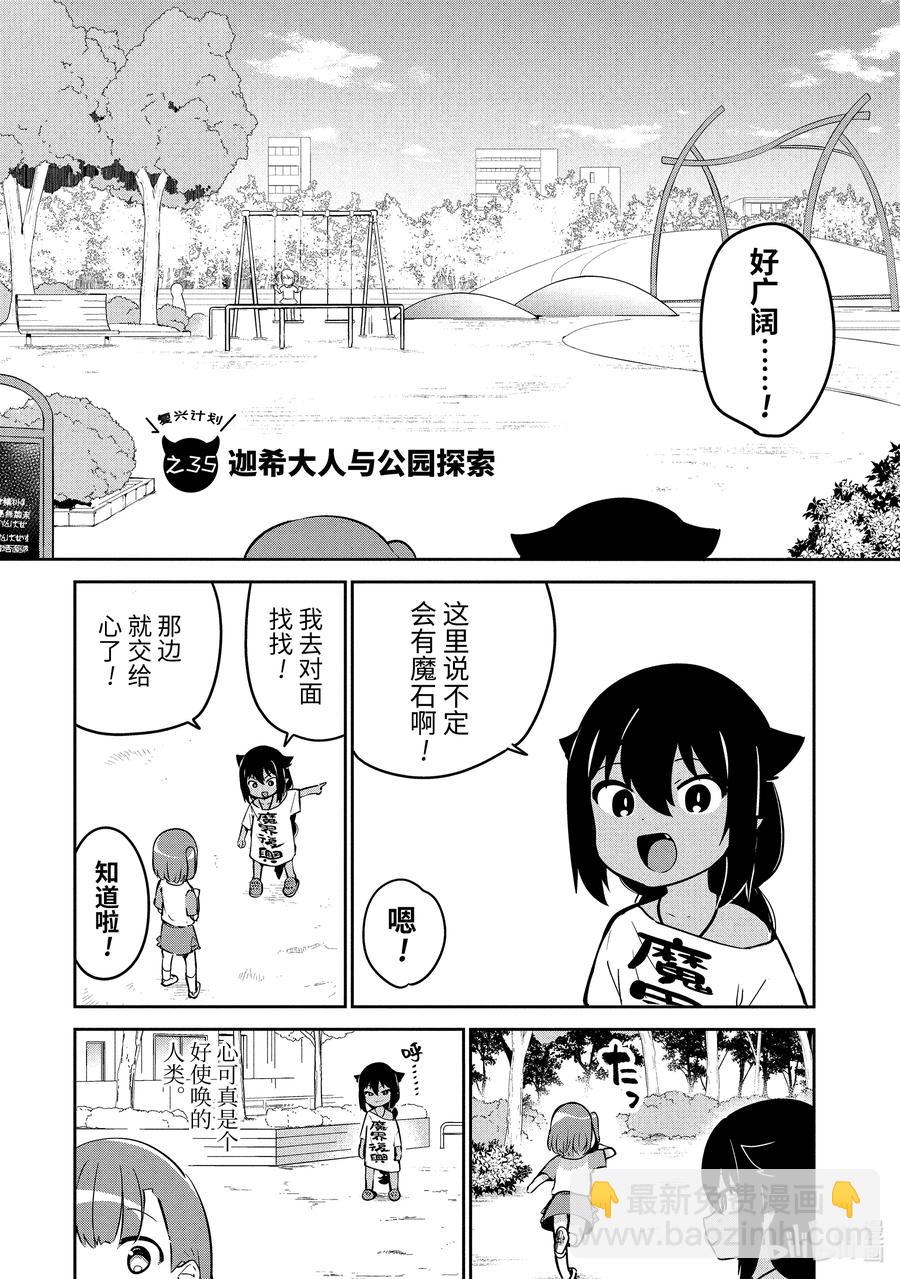 迦希大人不氣餒！ - 35 迦希大人與公園探索 - 2