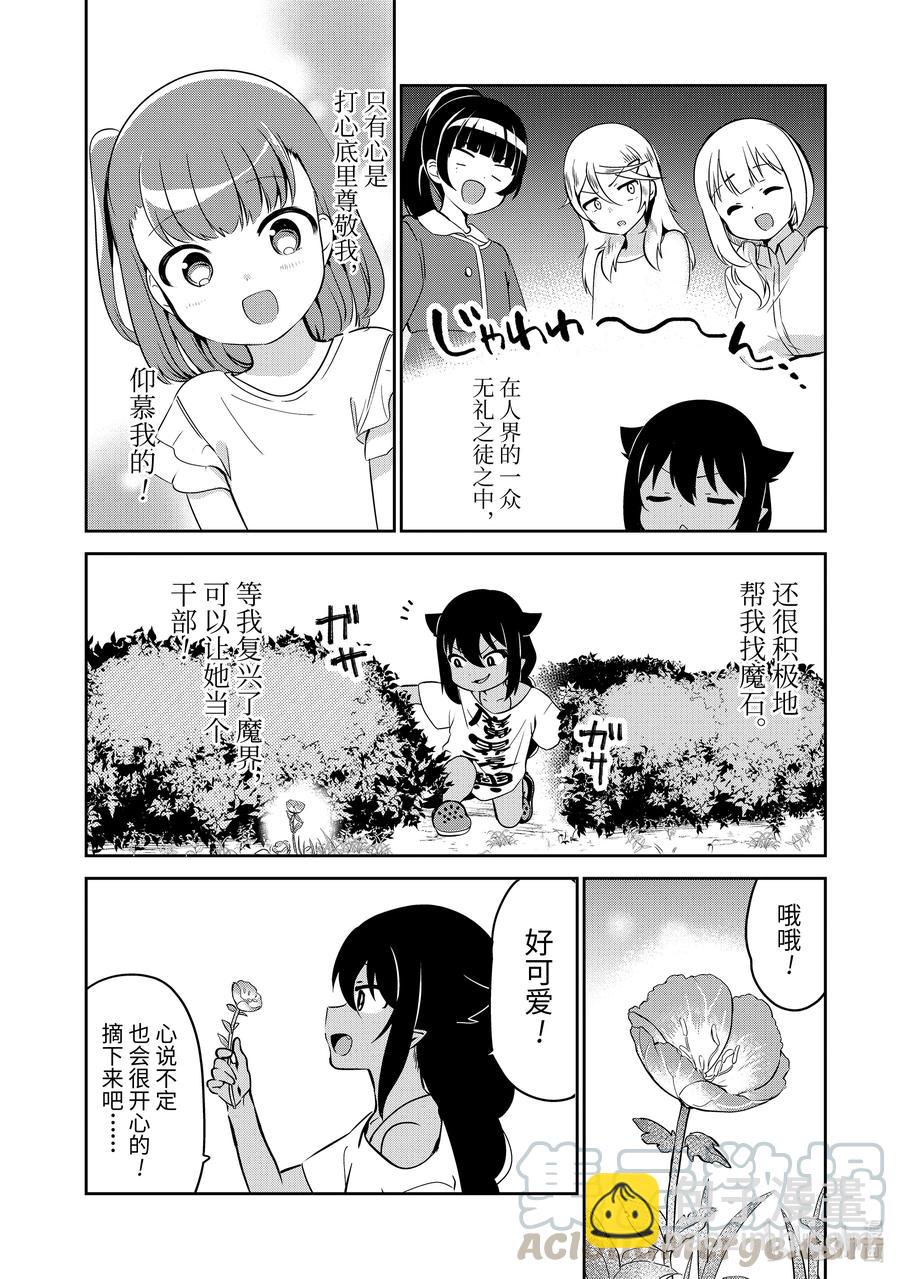 迦希大人不氣餒！ - 35 迦希大人與公園探索 - 3