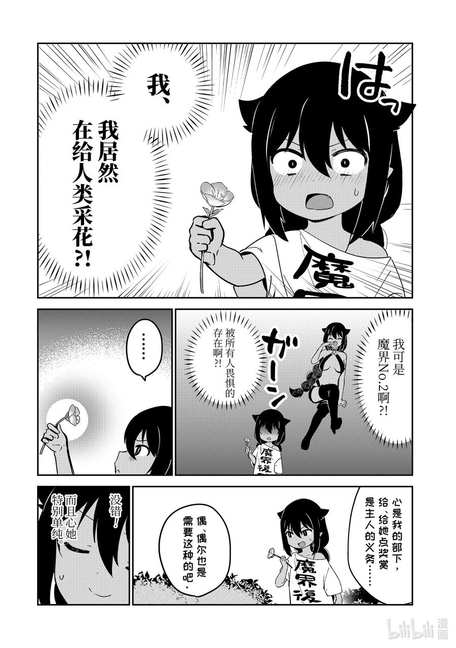 迦希大人不氣餒！ - 35 迦希大人與公園探索 - 4