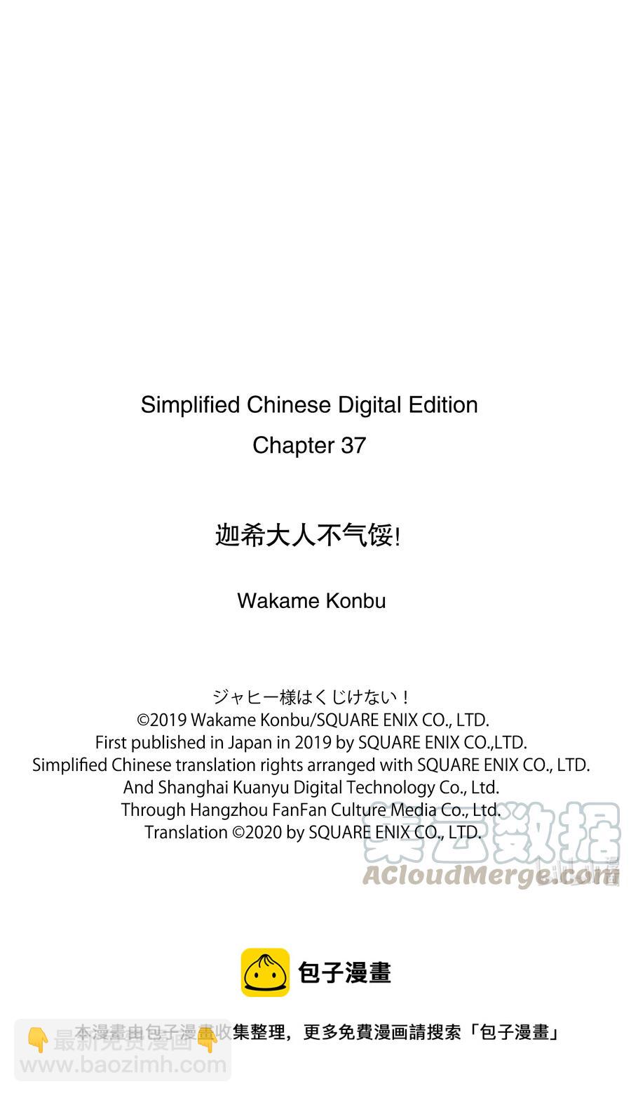 迦希大人不氣餒！ - 37 迦希大人與海濱小屋 - 3