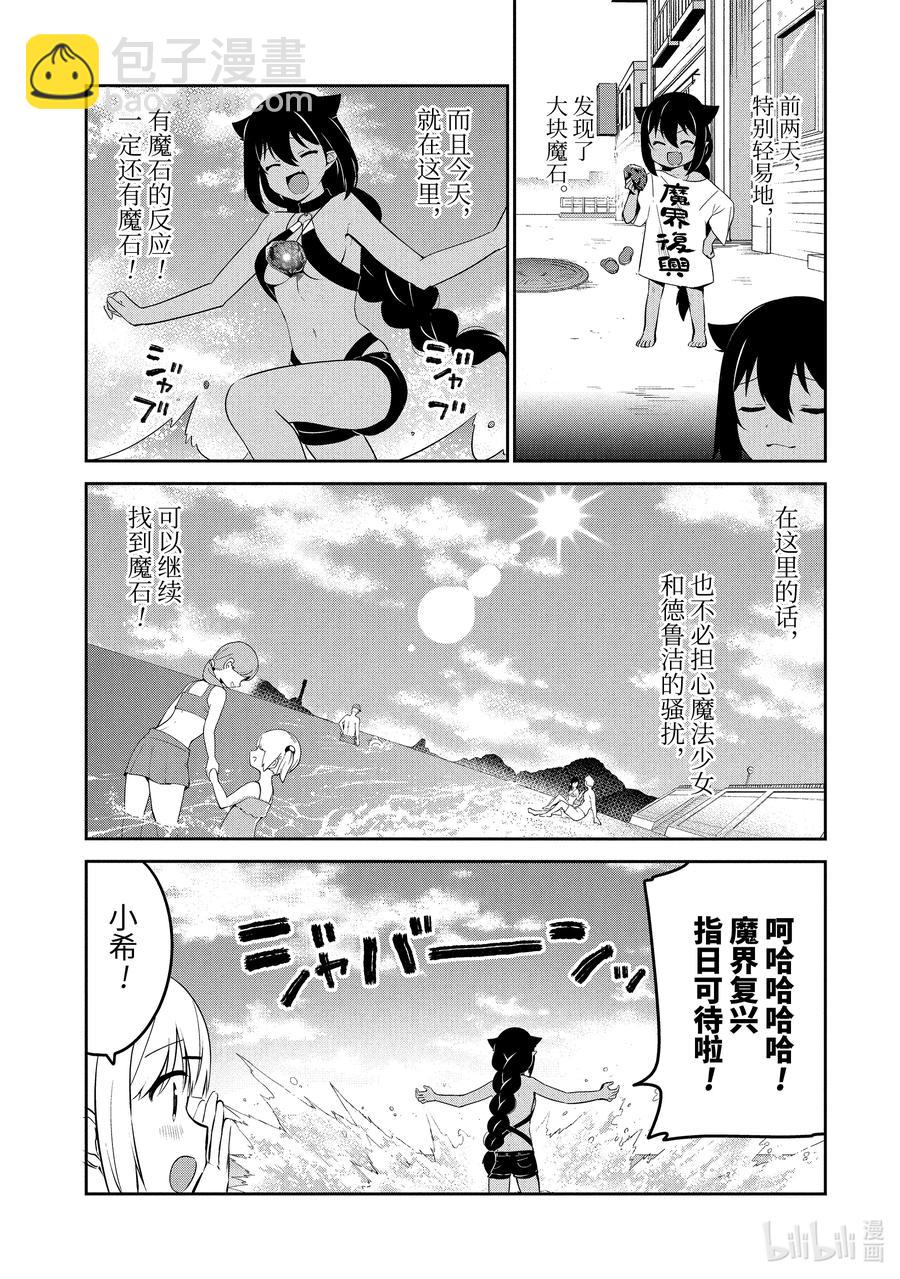 迦希大人不氣餒！ - 37 迦希大人與海濱小屋 - 4