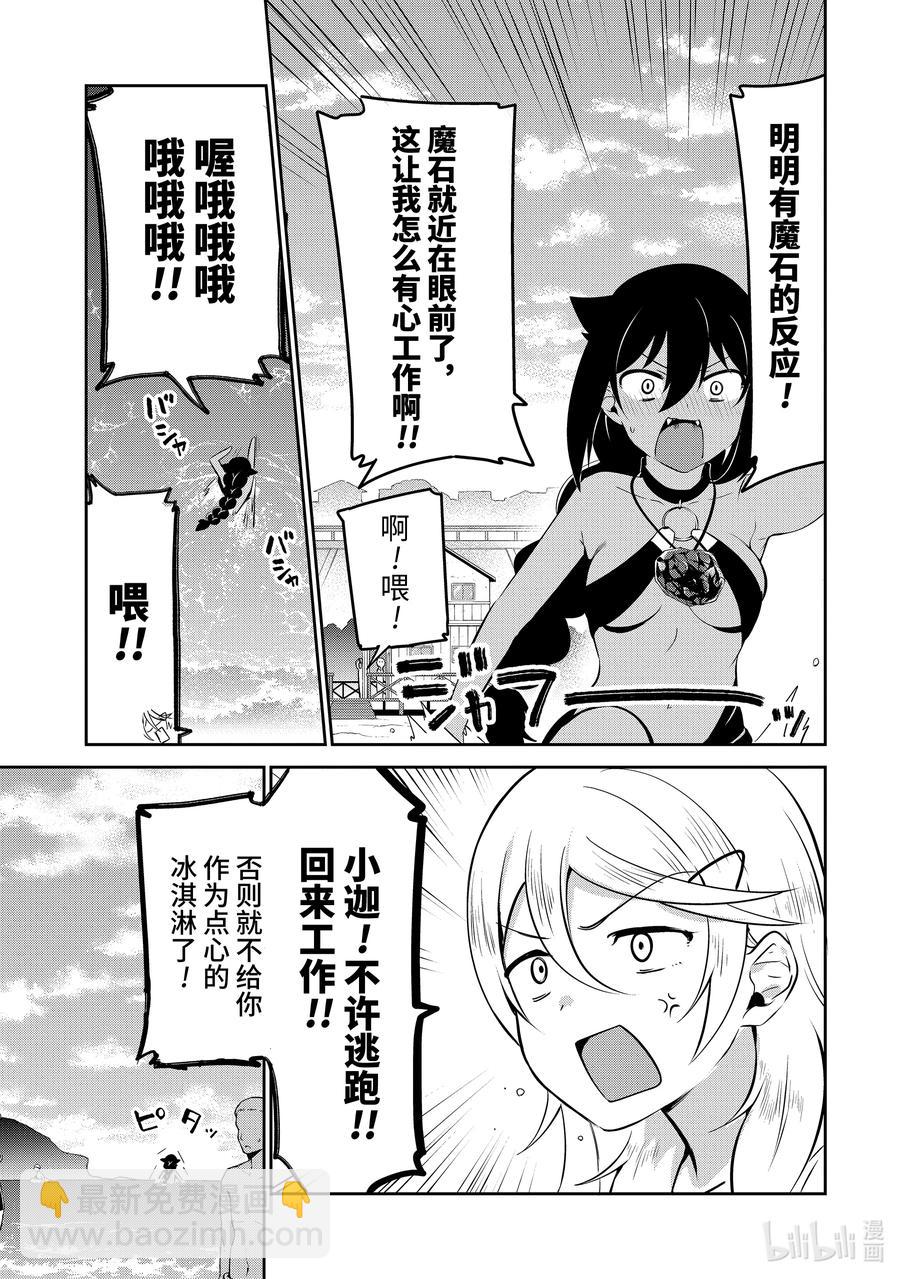 迦希大人不氣餒！ - 37 迦希大人與海濱小屋 - 1