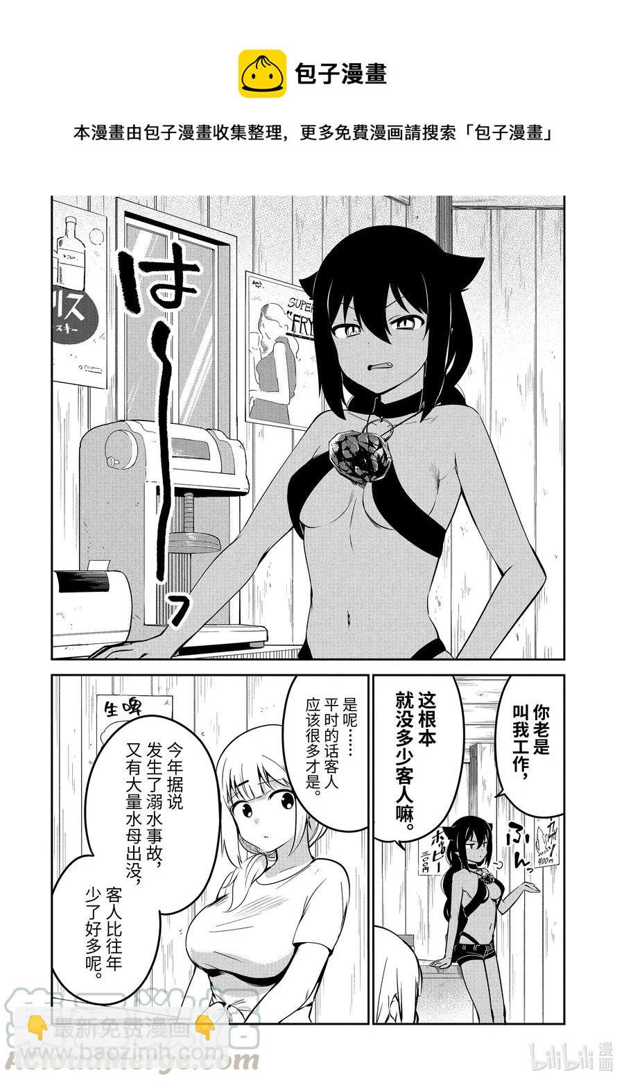 迦希大人不氣餒！ - 37 迦希大人與海濱小屋 - 4