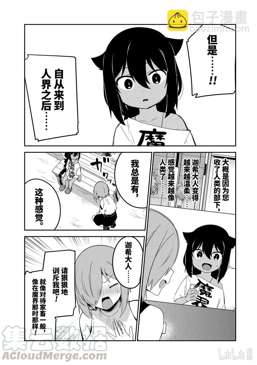 迦希大人不氣餒！ - 39 迦希大人與德魯潔的思緒 - 1