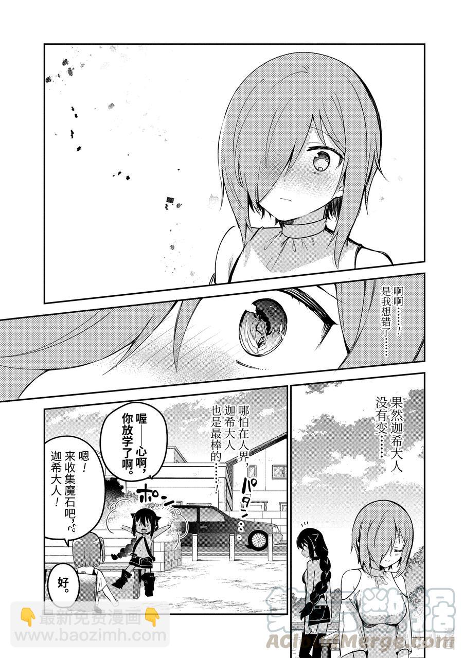 迦希大人不氣餒！ - 39 迦希大人與德魯潔的思緒 - 1