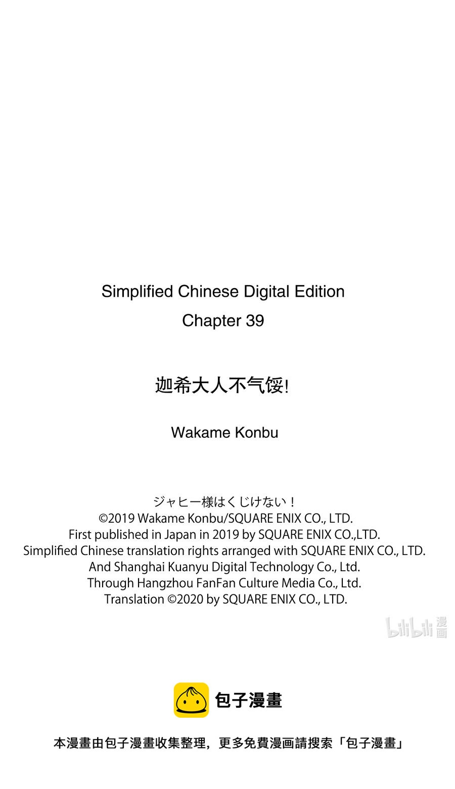 迦希大人不气馁！ - 39 迦希大人与德鲁洁的思绪 - 2