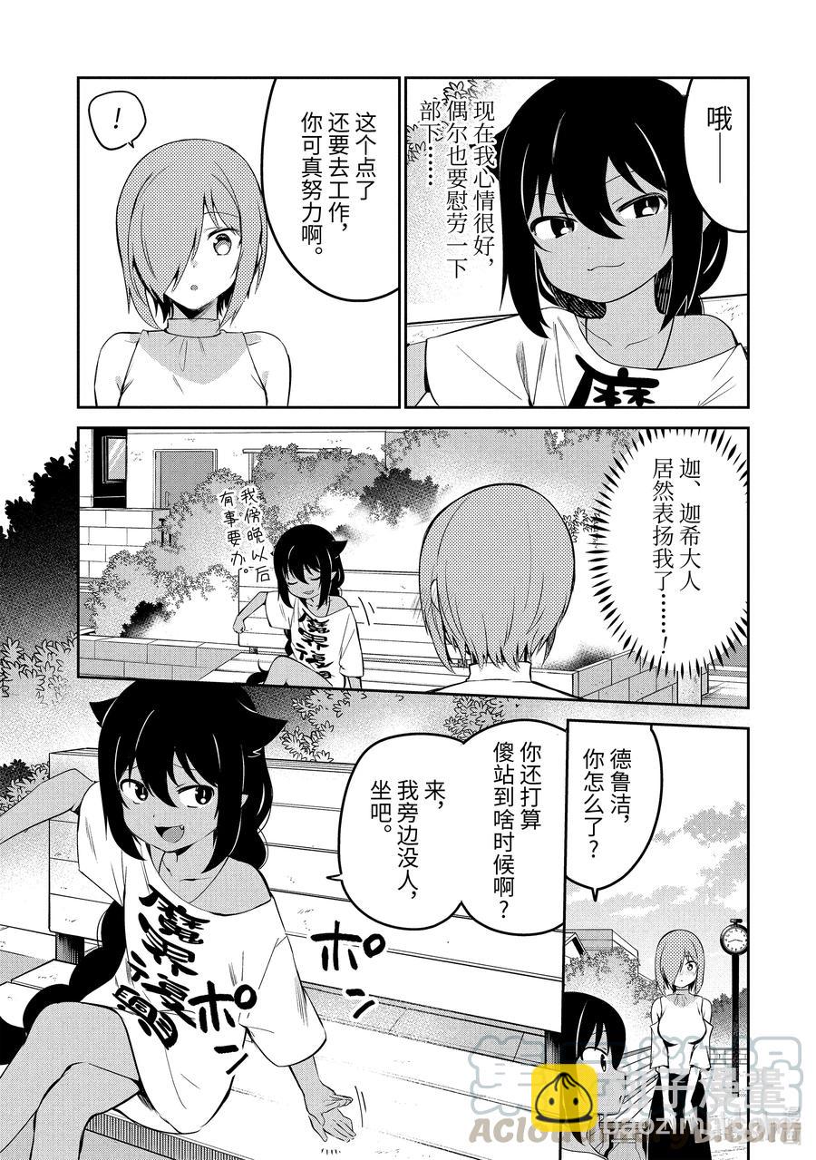 迦希大人不氣餒！ - 39 迦希大人與德魯潔的思緒 - 3