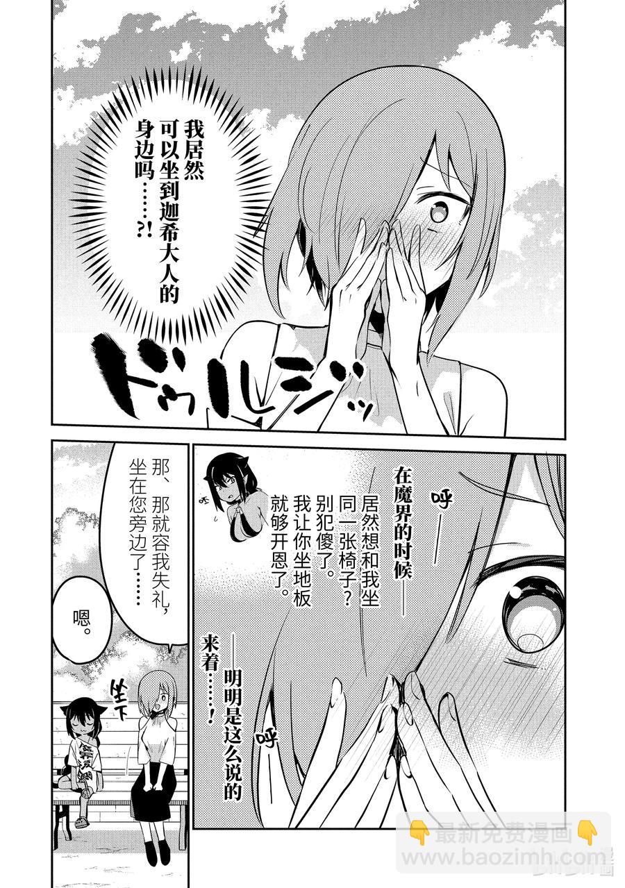 迦希大人不氣餒！ - 39 迦希大人與德魯潔的思緒 - 4