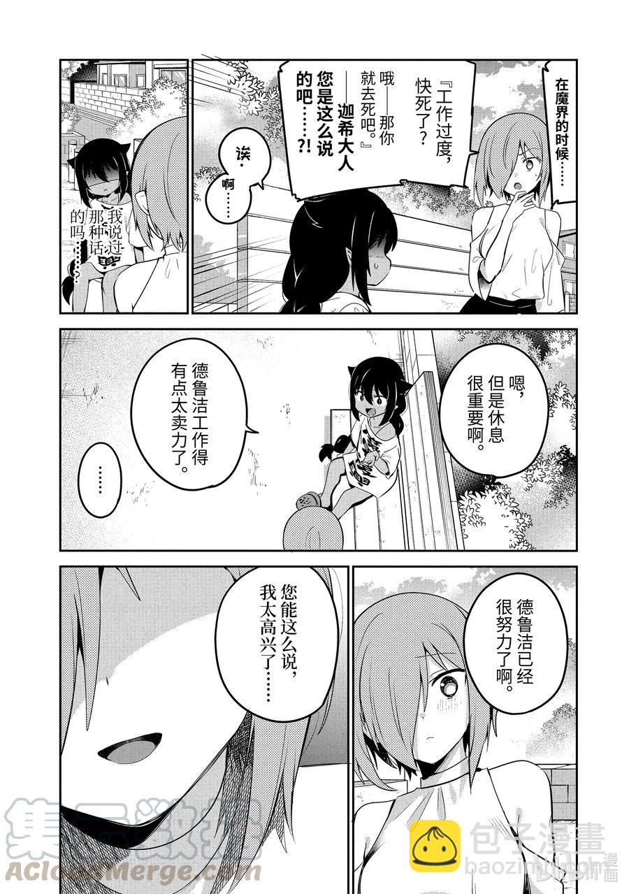 迦希大人不氣餒！ - 39 迦希大人與德魯潔的思緒 - 3