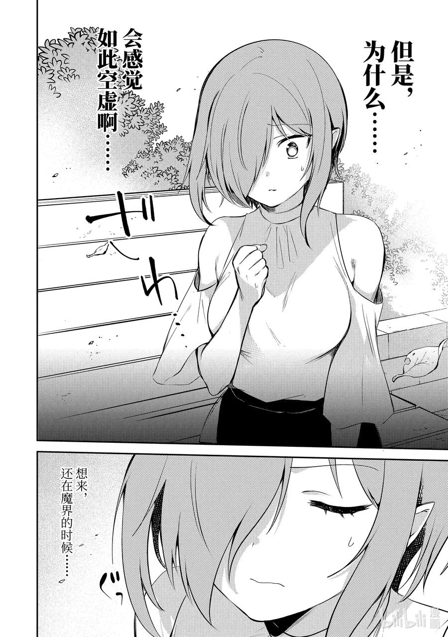 迦希大人不氣餒！ - 39 迦希大人與德魯潔的思緒 - 4