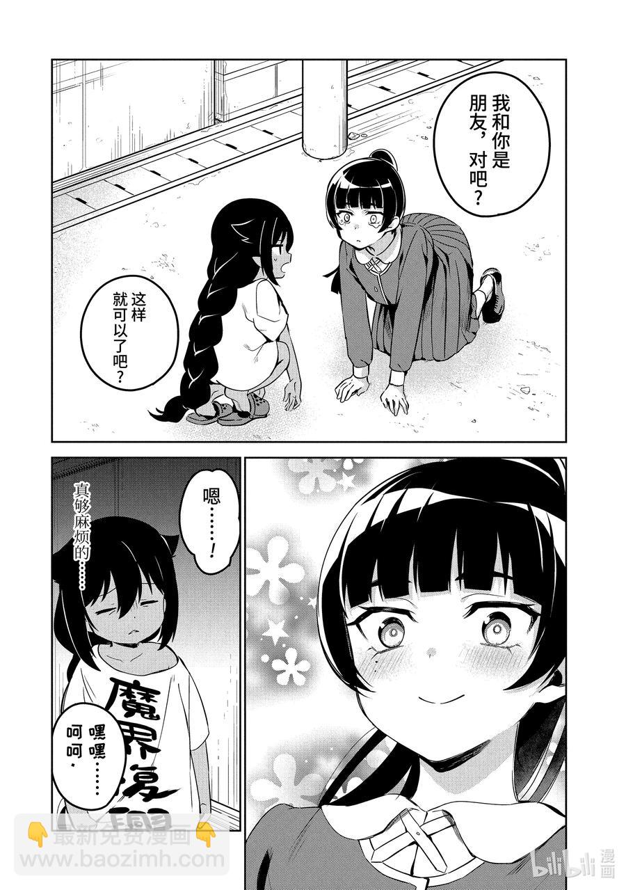 迦希大人不氣餒！ - 41 迦希大人與魔法少女的家 - 3