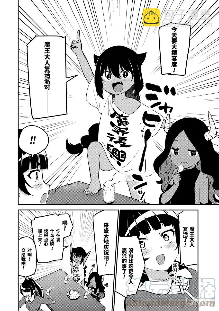 迦希大人不氣餒！ - 42 迦希大人與魔王大人 - 1
