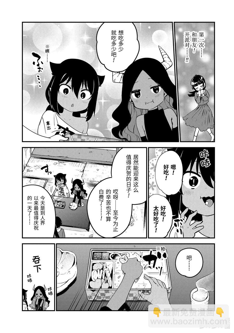 迦希大人不氣餒！ - 42 迦希大人與魔王大人 - 2