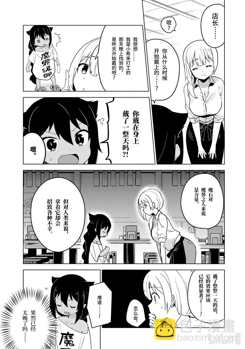 迦希大人不氣餒！ - 3 迦希大人與重要的魔石 - 3