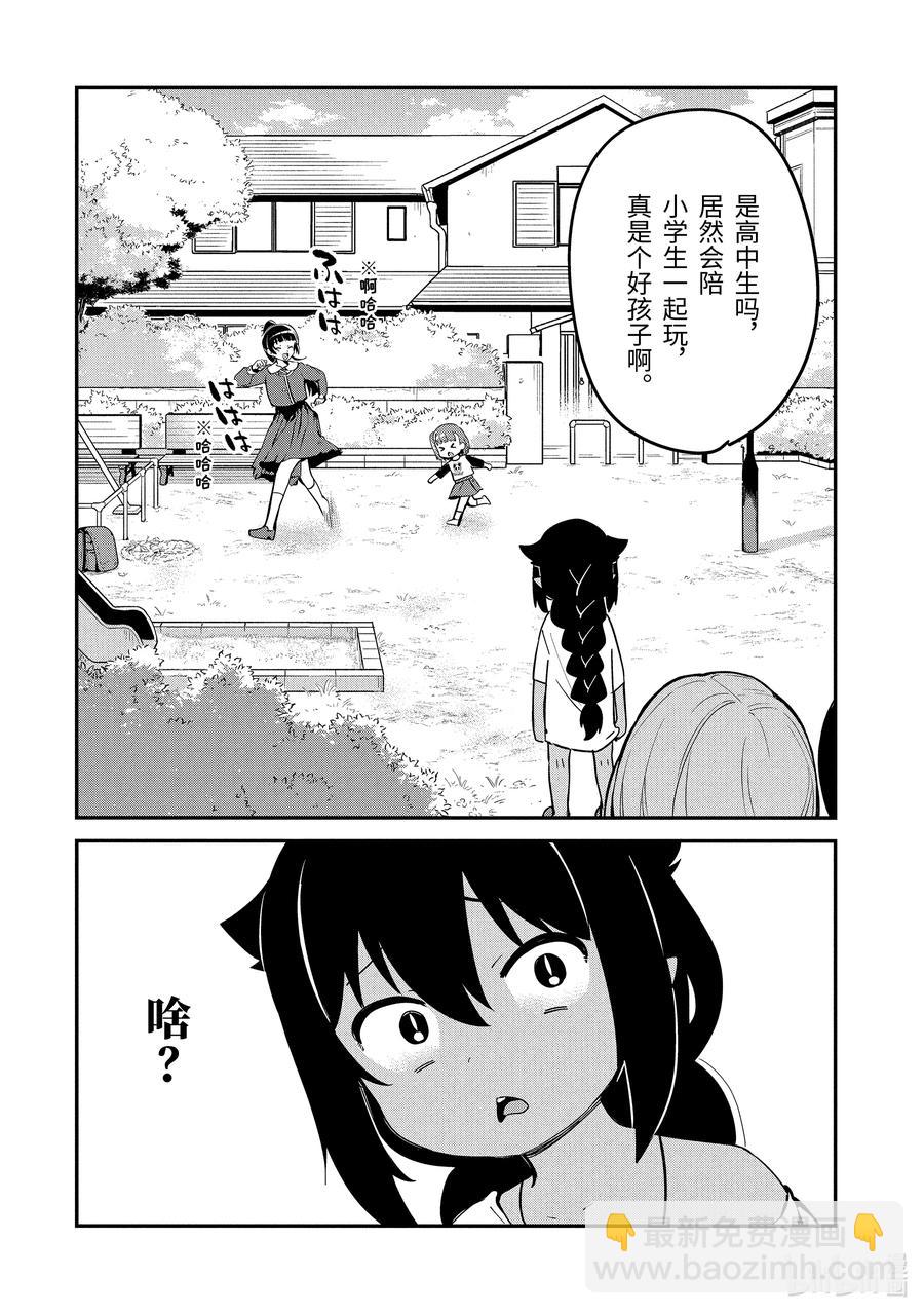 迦希大人不氣餒！ - 44 迦希大人與大家一起玩 - 2