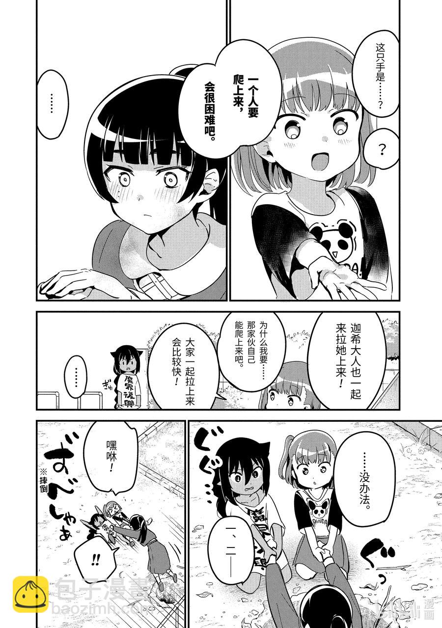 迦希大人不氣餒！ - 44 迦希大人與大家一起玩 - 4