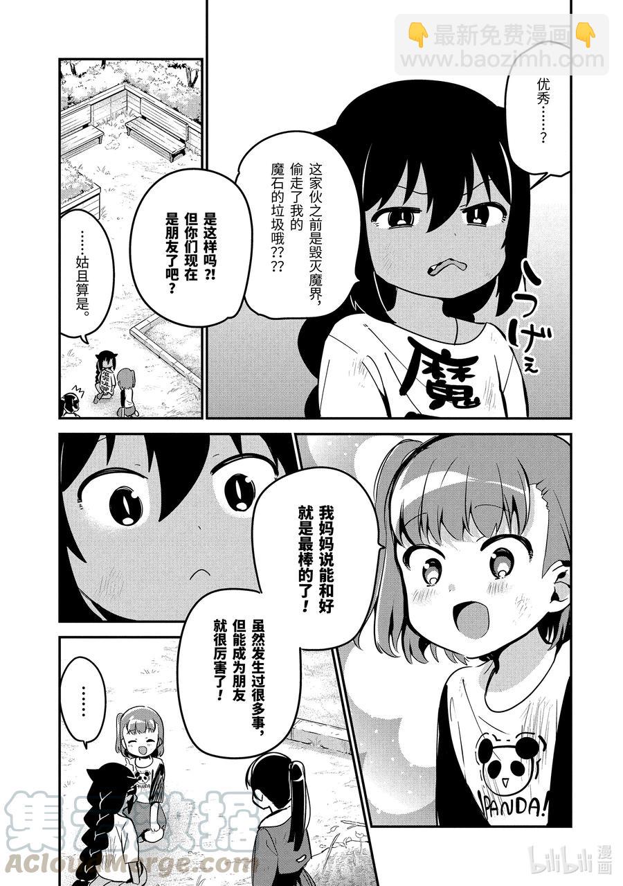 迦希大人不氣餒！ - 44 迦希大人與大家一起玩 - 3