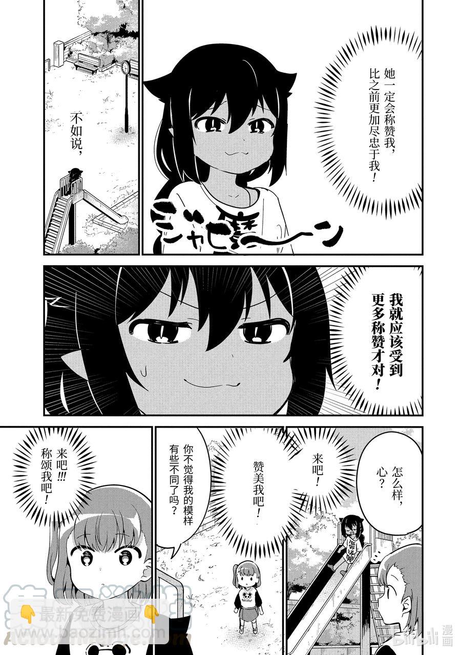 迦希大人不氣餒！ - 44 迦希大人與大家一起玩 - 3