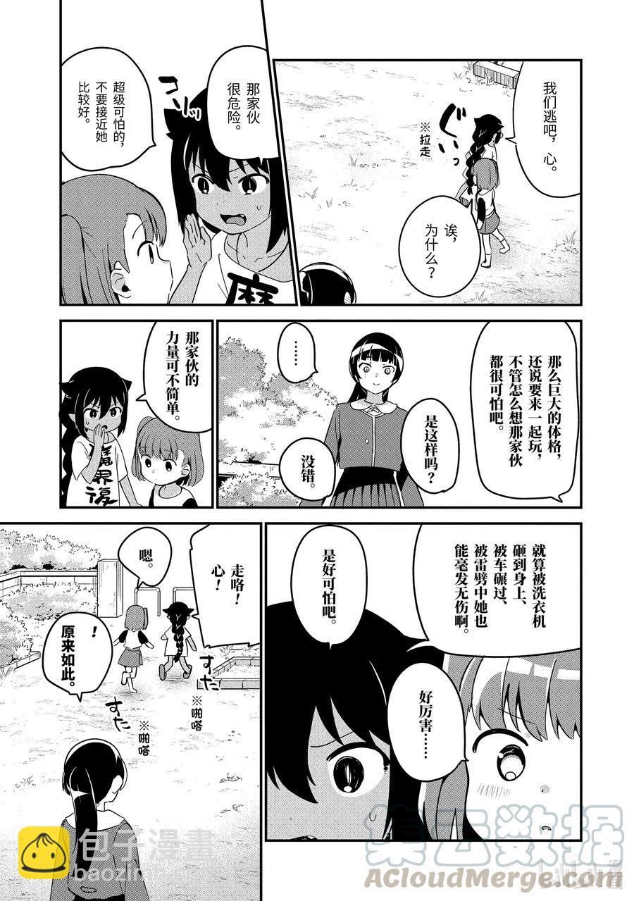 迦希大人不氣餒！ - 44 迦希大人與大家一起玩 - 3