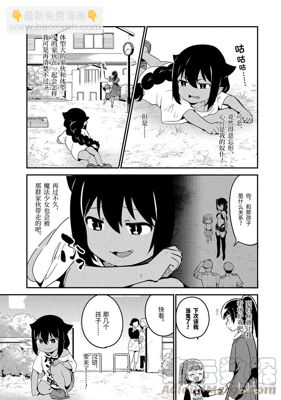 迦希大人不氣餒！ - 44 迦希大人與大家一起玩 - 1