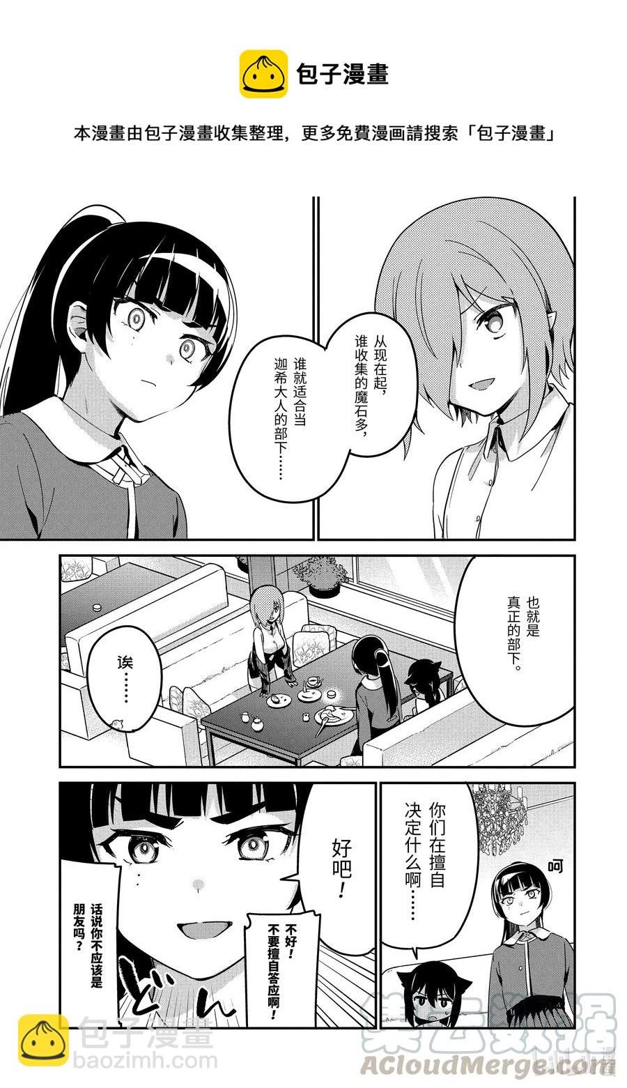 迦希大人不氣餒！ - 46 德魯潔與魔法少女 - 3