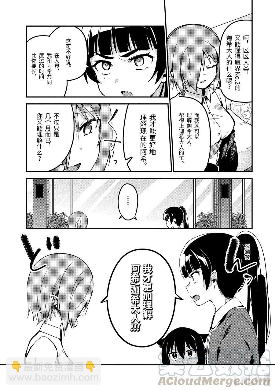 迦希大人不氣餒！ - 46 德魯潔與魔法少女 - 1