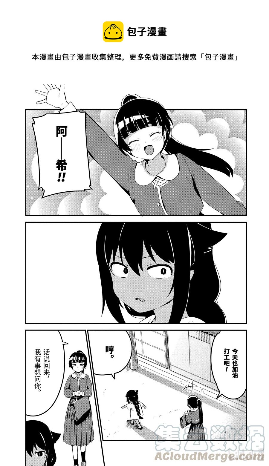 迦希大人不氣餒！ - 48 迦希大人與魔王大人的過去 - 1