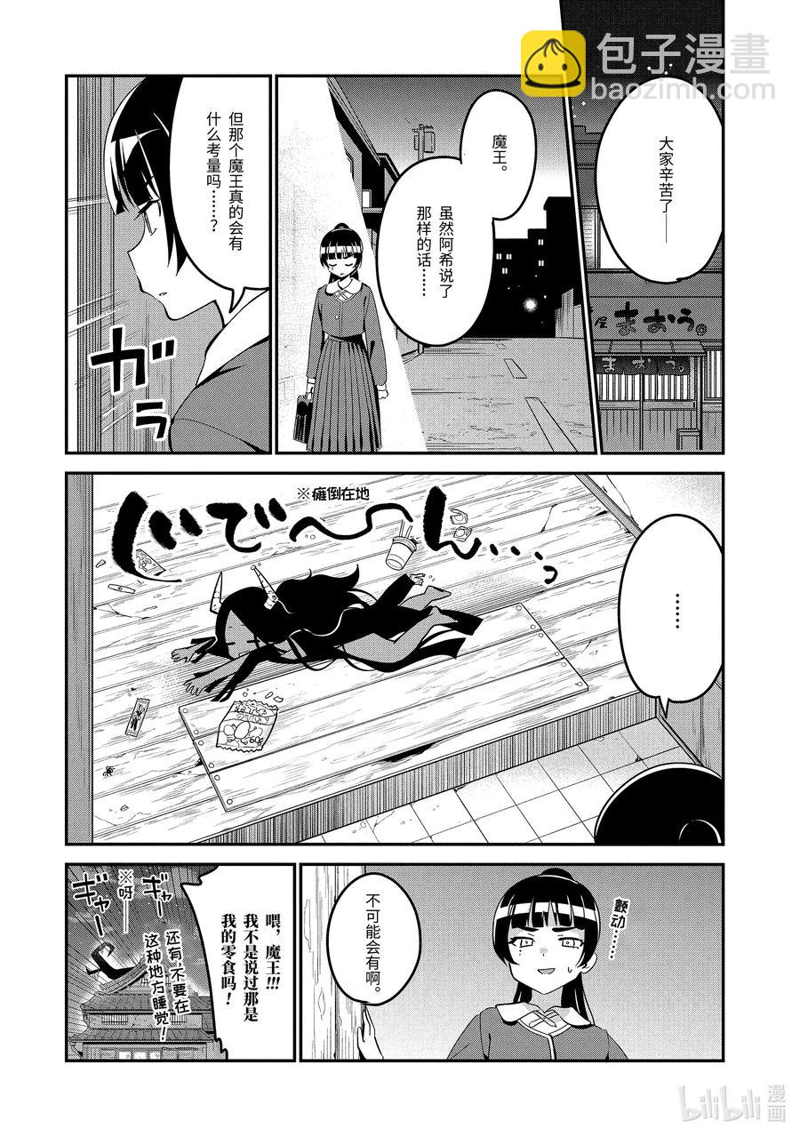 迦希大人不氣餒！ - 48 迦希大人與魔王大人的過去 - 4