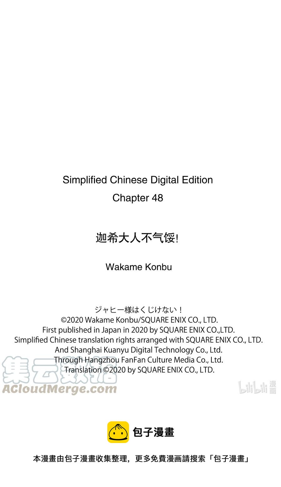 迦希大人不氣餒！ - 48 迦希大人與魔王大人的過去 - 1