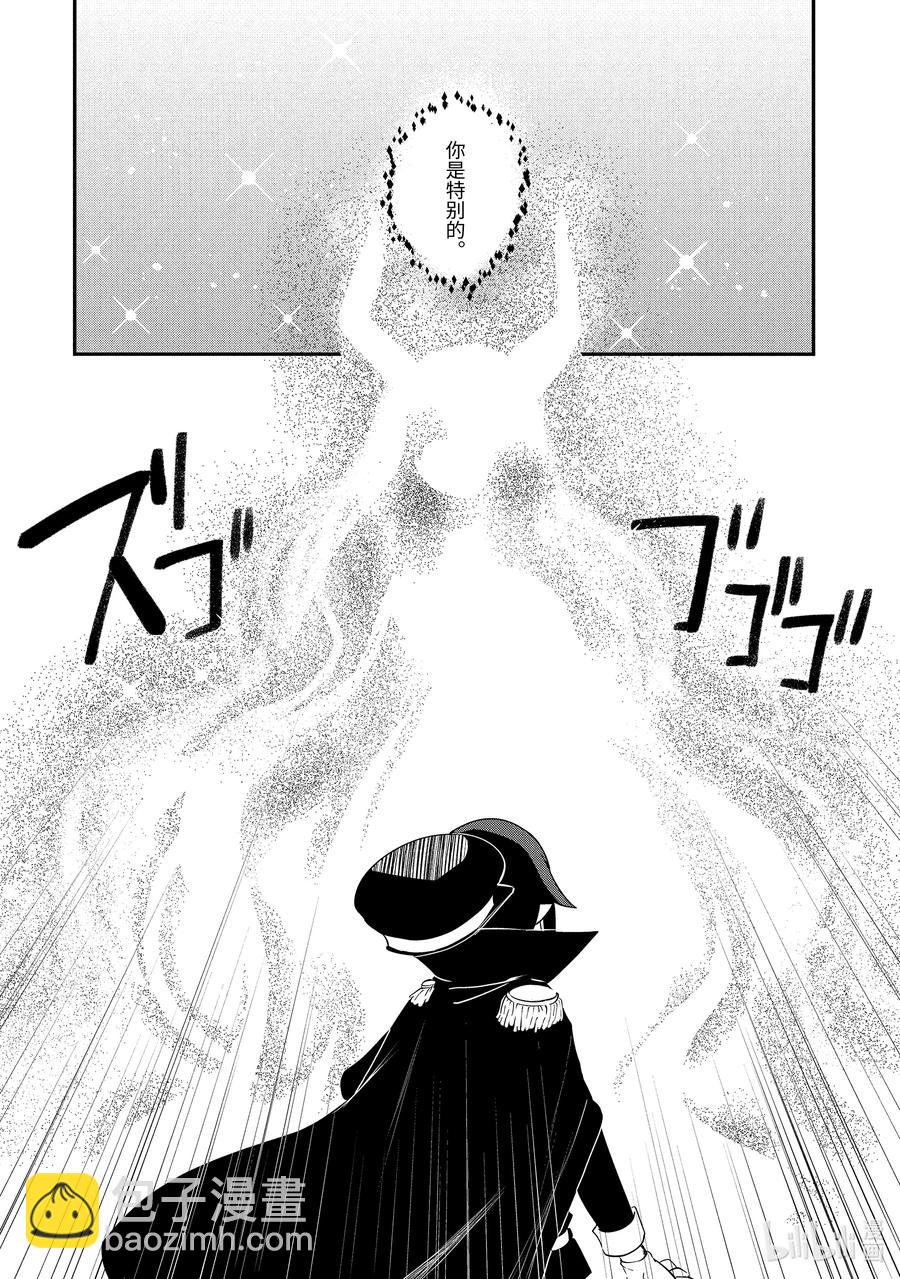 迦希大人不氣餒！ - 50 薩魯瓦與志願者 - 2