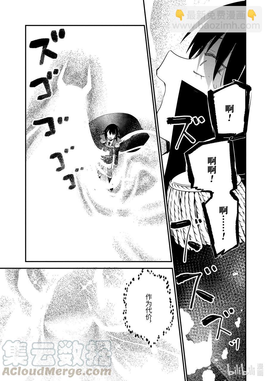 迦希大人不氣餒！ - 50 薩魯瓦與志願者 - 1