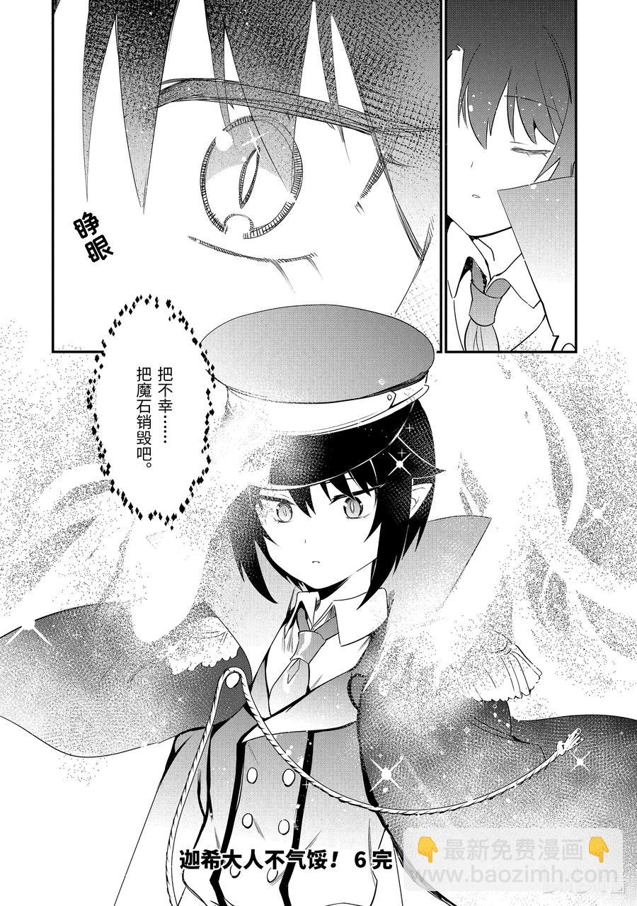 迦希大人不氣餒！ - 50 薩魯瓦與志願者 - 2