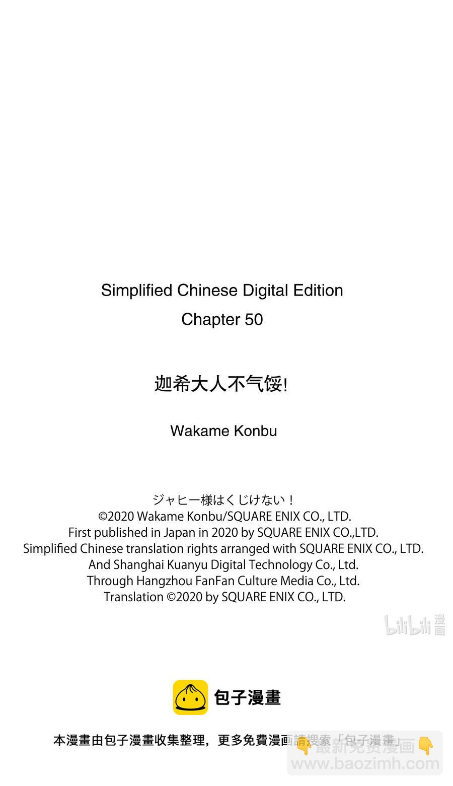 迦希大人不氣餒！ - 50 薩魯瓦與志願者 - 4