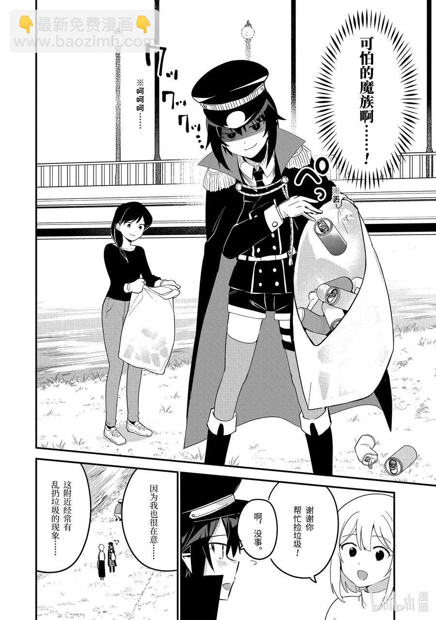 迦希大人不氣餒！ - 50 薩魯瓦與志願者 - 4