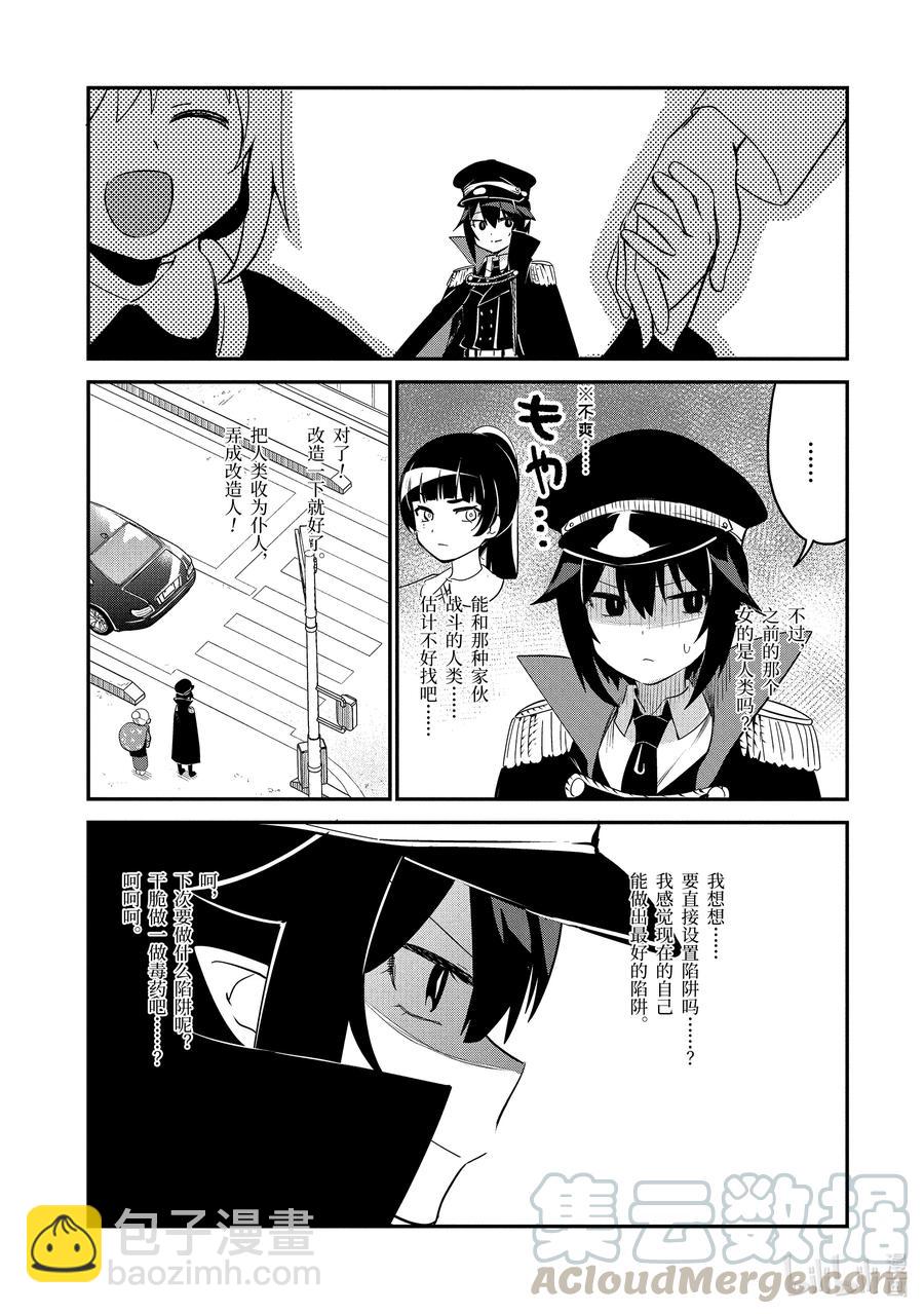 迦希大人不氣餒！ - 50 薩魯瓦與志願者 - 3