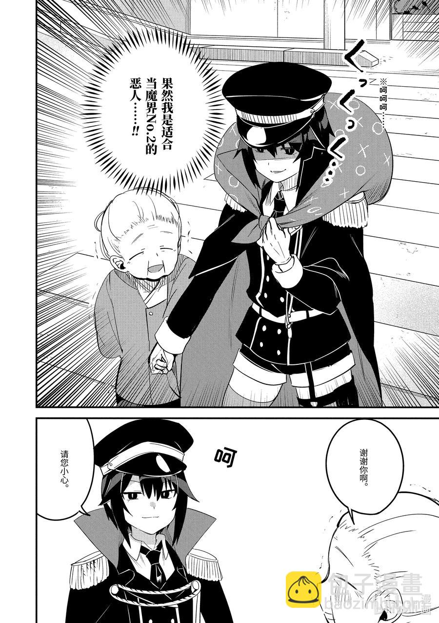 迦希大人不氣餒！ - 50 薩魯瓦與志願者 - 4