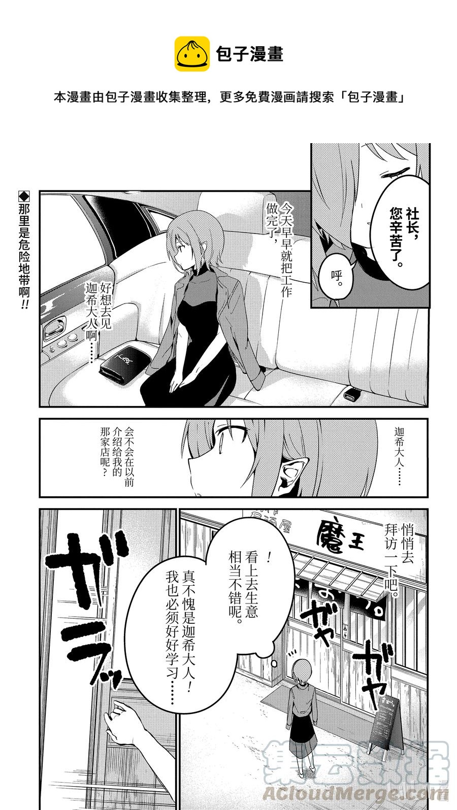 迦希大人不氣餒！ - 52 德魯潔，回想起來了 - 1