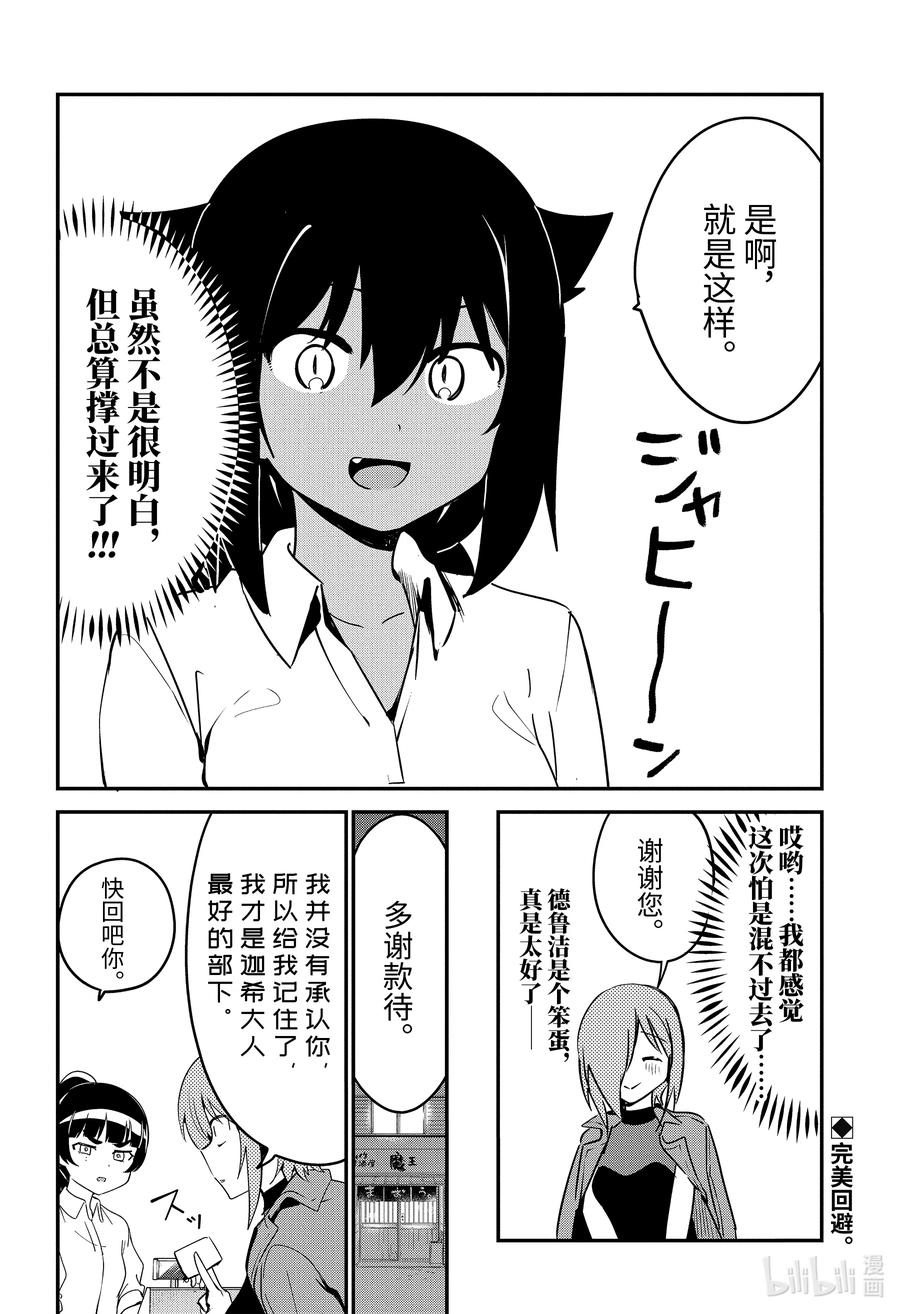 迦希大人不氣餒！ - 52 德魯潔，回想起來了 - 4