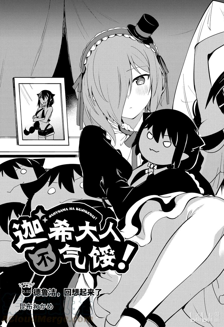 迦希大人不氣餒！ - 52 德魯潔，回想起來了 - 3