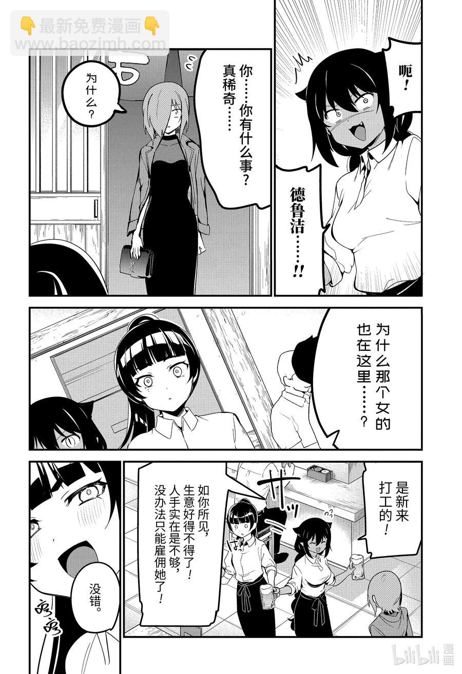 迦希大人不氣餒！ - 52 德魯潔，回想起來了 - 4