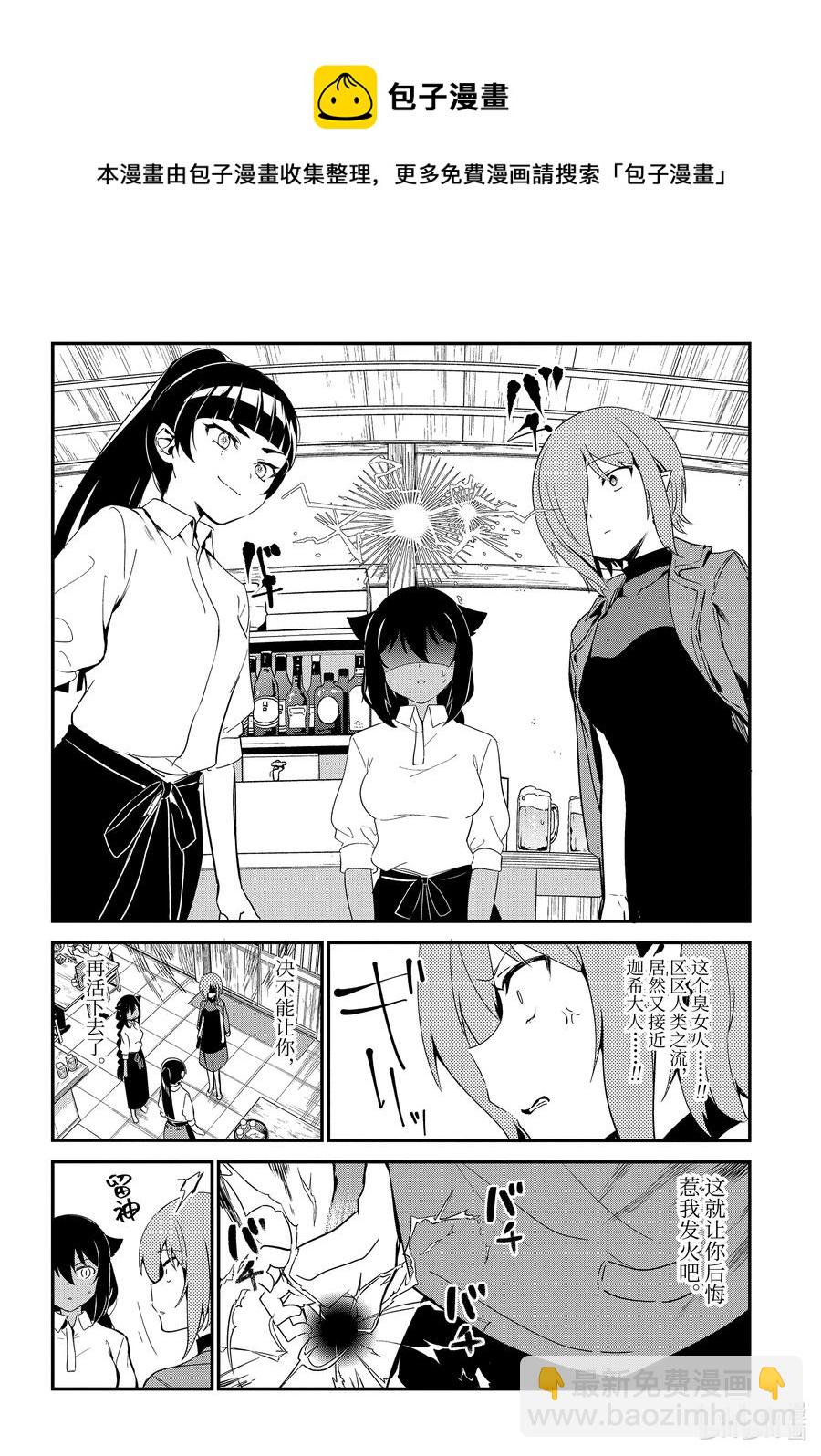 迦希大人不氣餒！ - 52 德魯潔，回想起來了 - 2