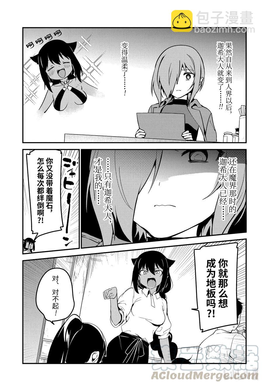 迦希大人不氣餒！ - 52 德魯潔，回想起來了 - 1